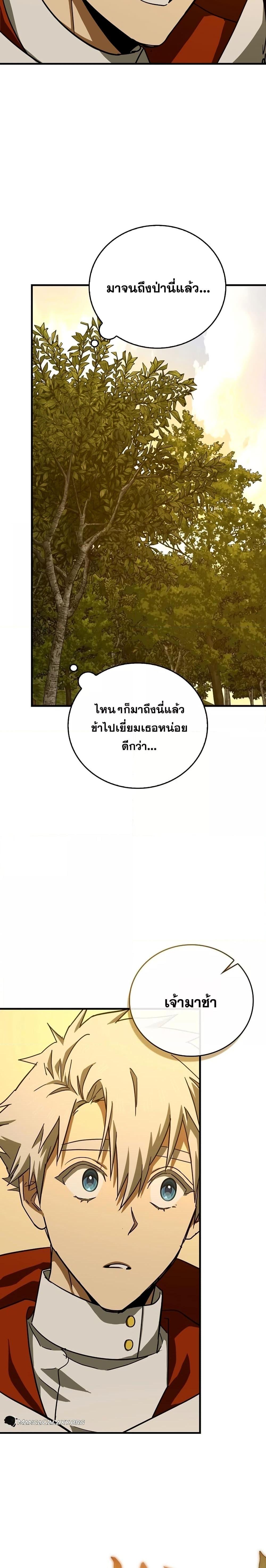 To Hell With Being a Saint, I ตอนที่ 96 13