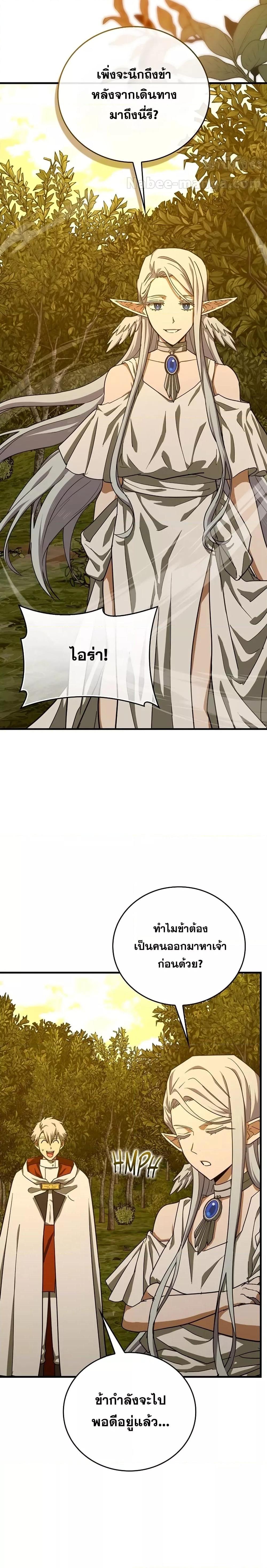 To Hell With Being a Saint, I ตอนที่ 96 14
