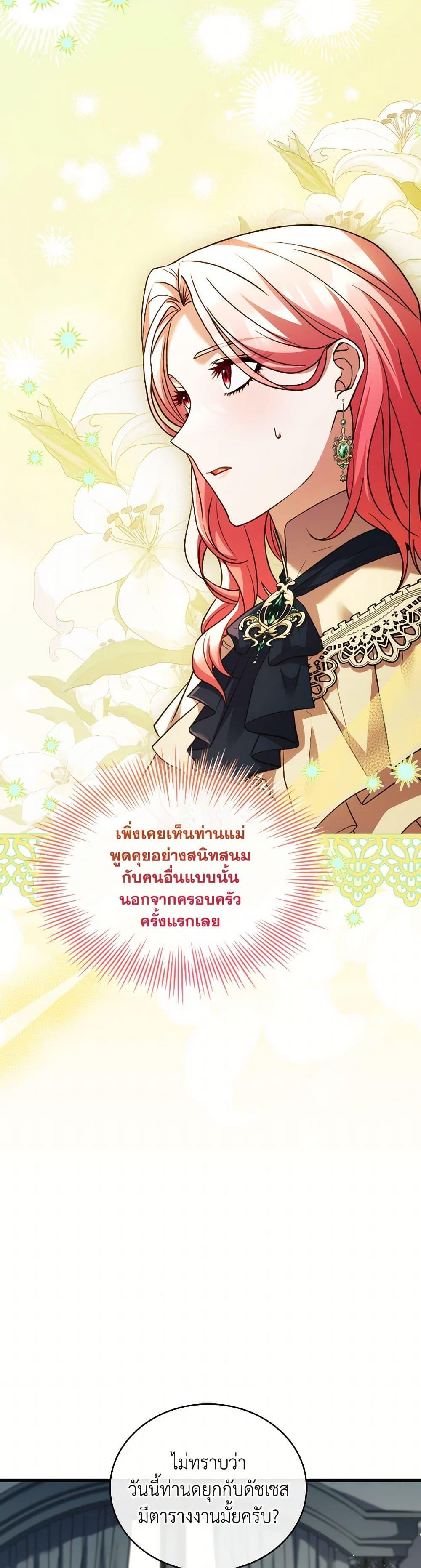 The Price Of Breaking Up ตอนที่ 96 15