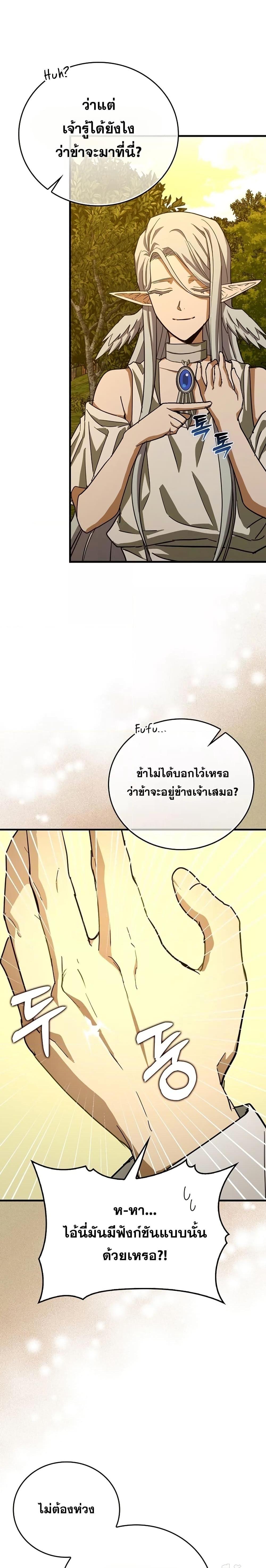 To Hell With Being a Saint, I ตอนที่ 96 15
