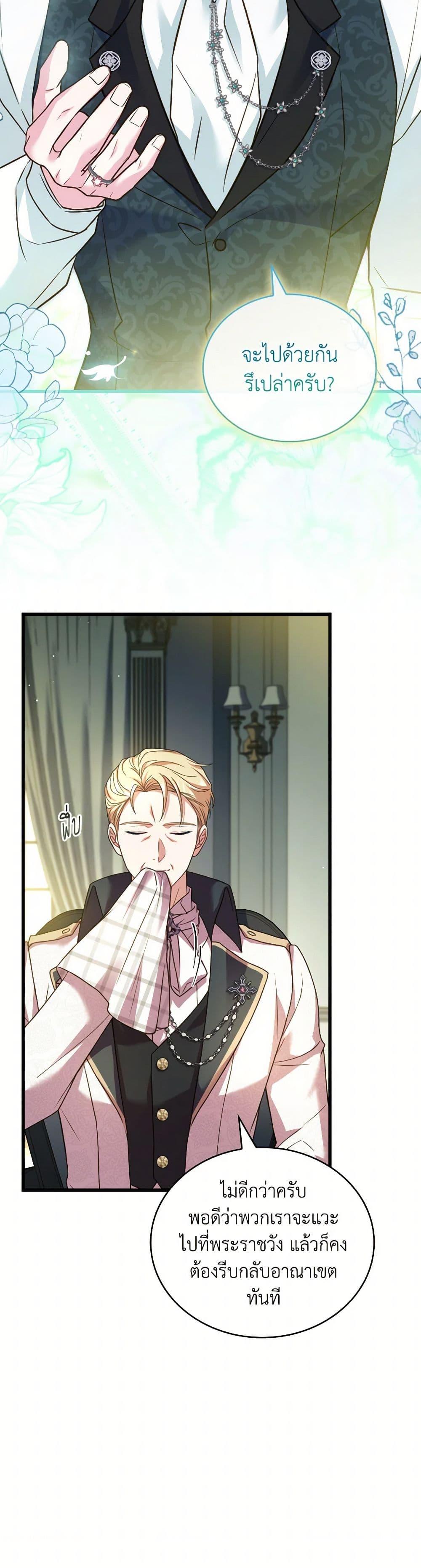 The Price Of Breaking Up ตอนที่ 96 17