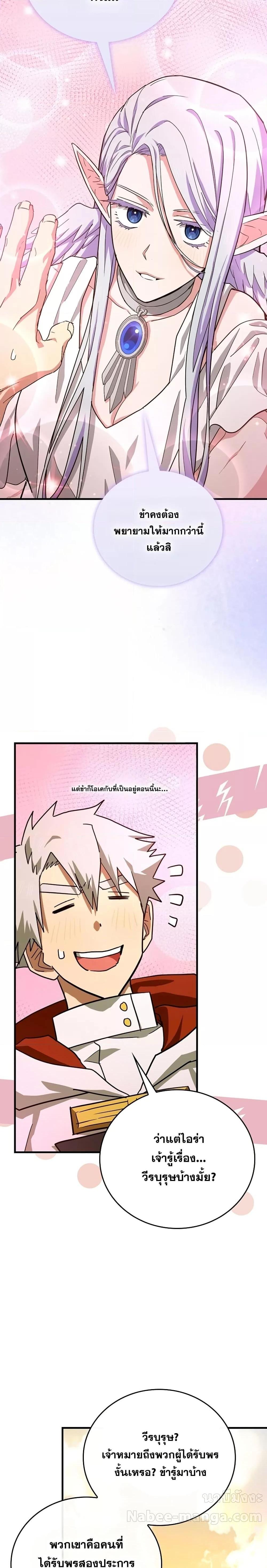To Hell With Being a Saint, I ตอนที่ 96 17