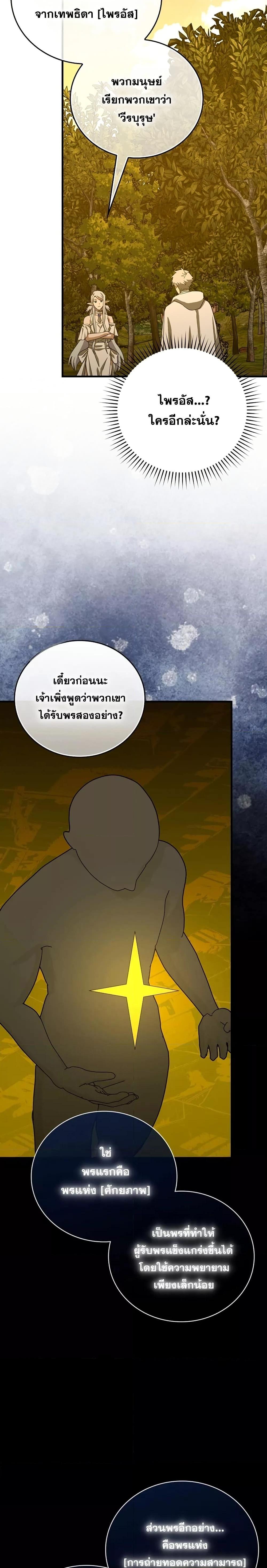 To Hell With Being a Saint, I ตอนที่ 96 18