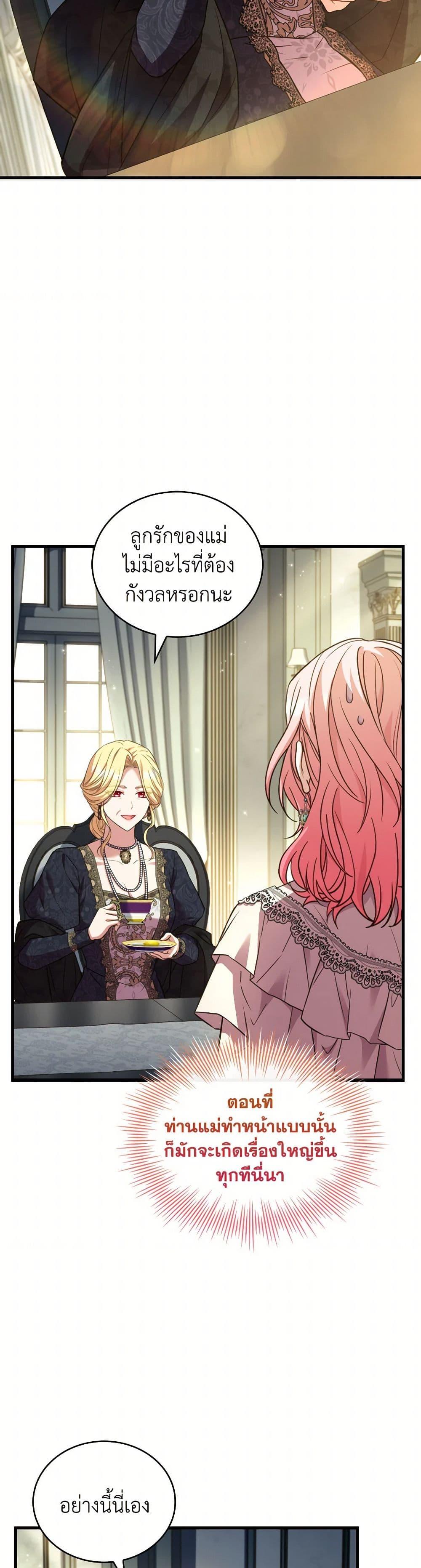 The Price Of Breaking Up ตอนที่ 96 19