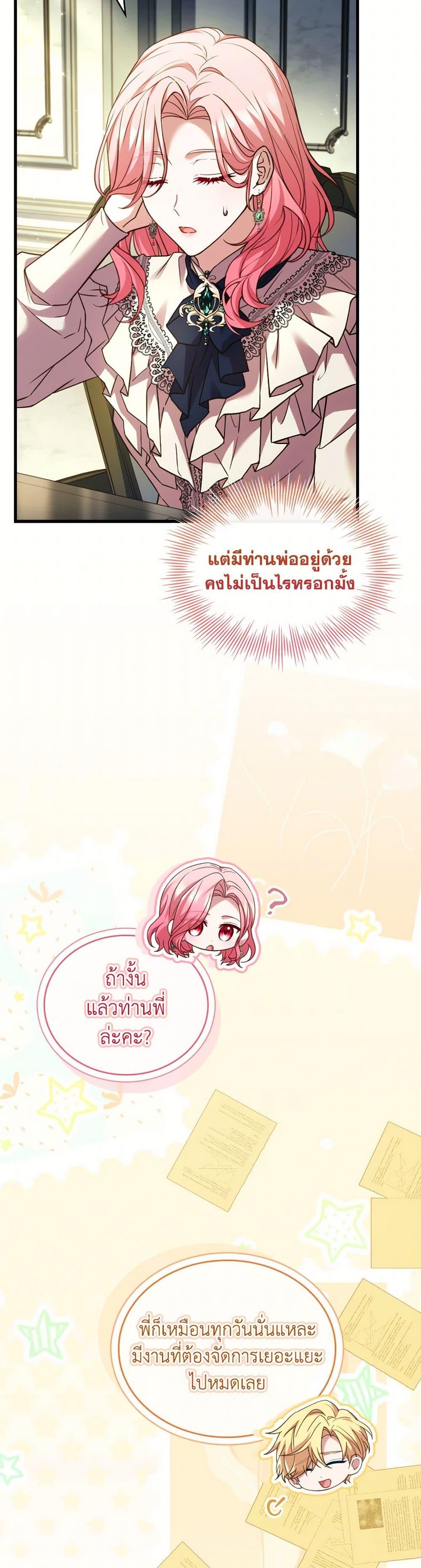 The Price Of Breaking Up ตอนที่ 96 20