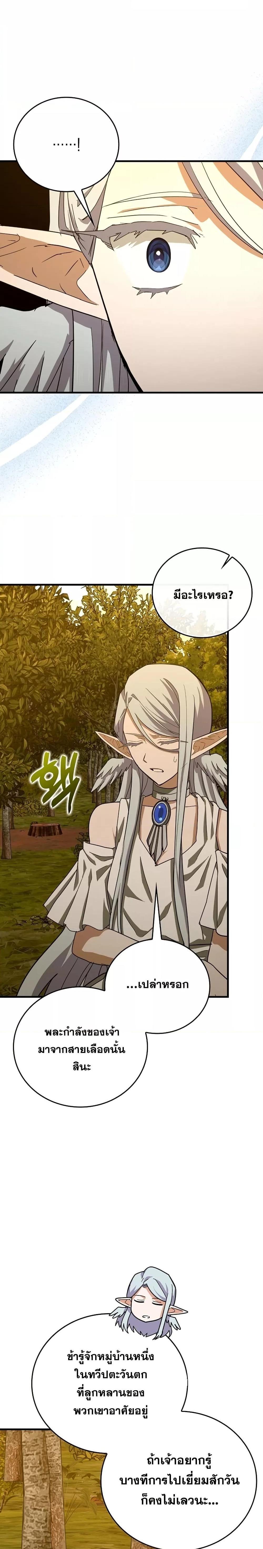To Hell With Being a Saint, I ตอนที่ 96 20