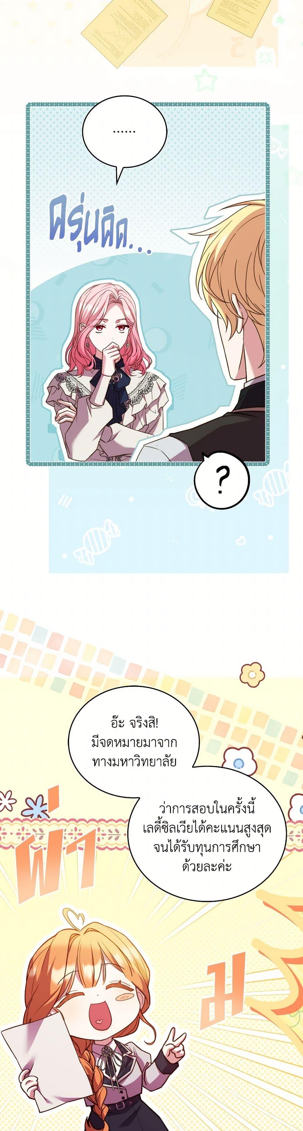 The Price Of Breaking Up ตอนที่ 96 21