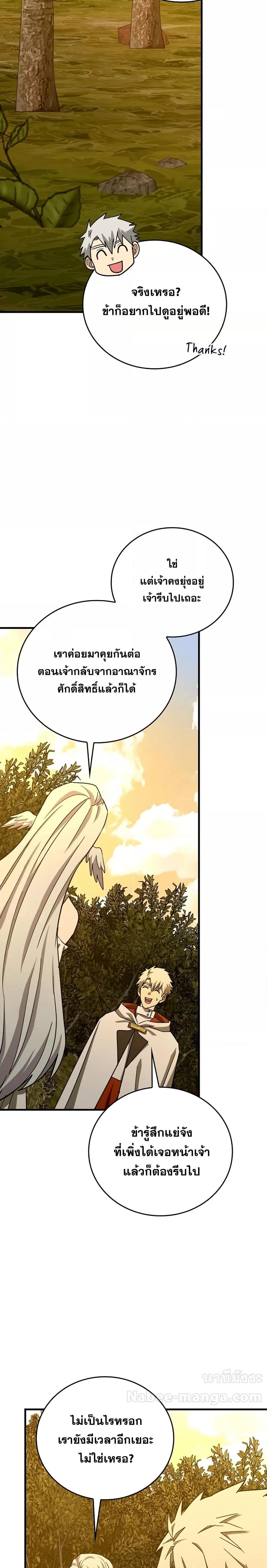 To Hell With Being a Saint, I ตอนที่ 96 21