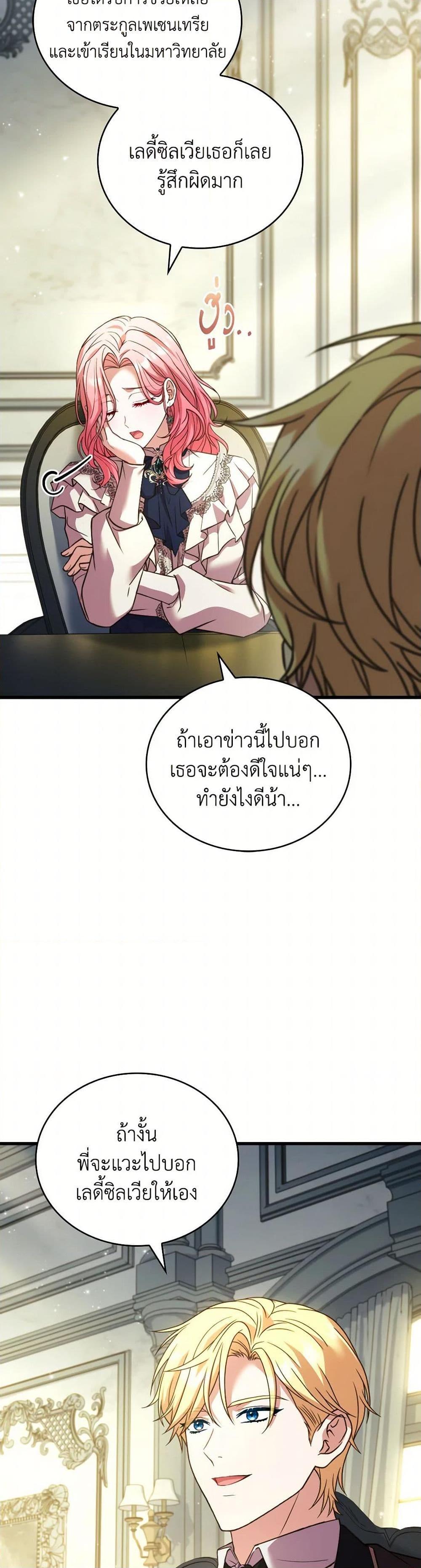 The Price Of Breaking Up ตอนที่ 96 23