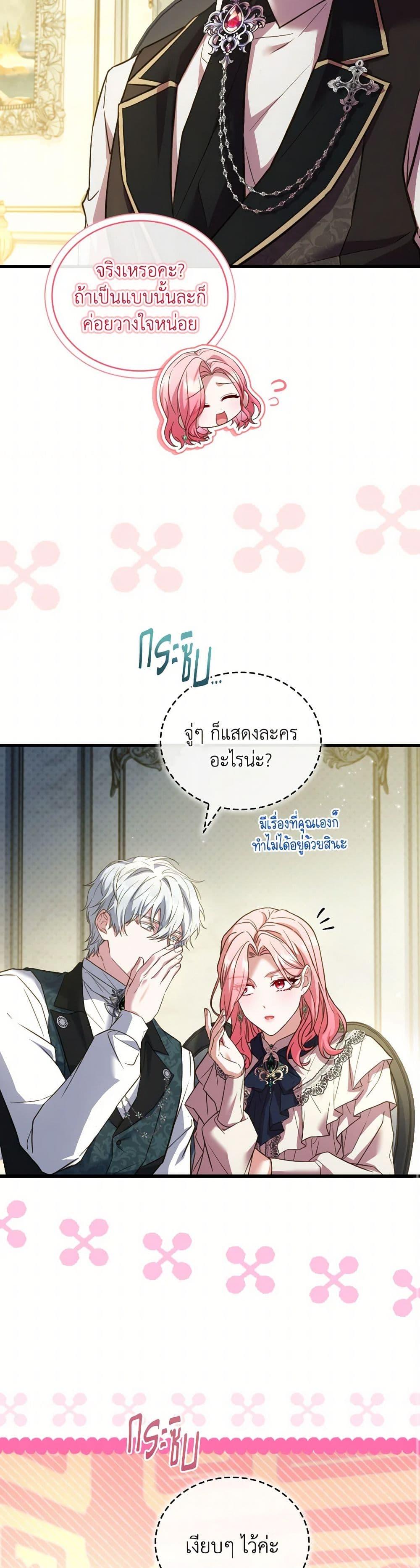 The Price Of Breaking Up ตอนที่ 96 24
