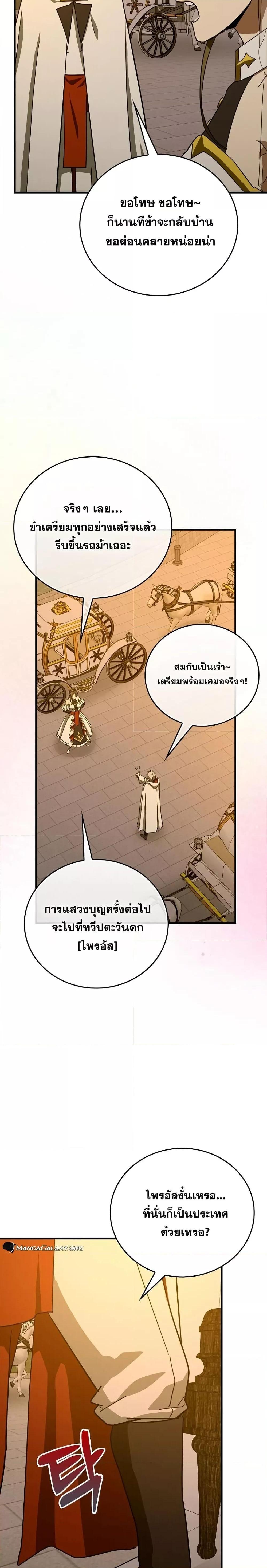 To Hell With Being a Saint, I ตอนที่ 96 24