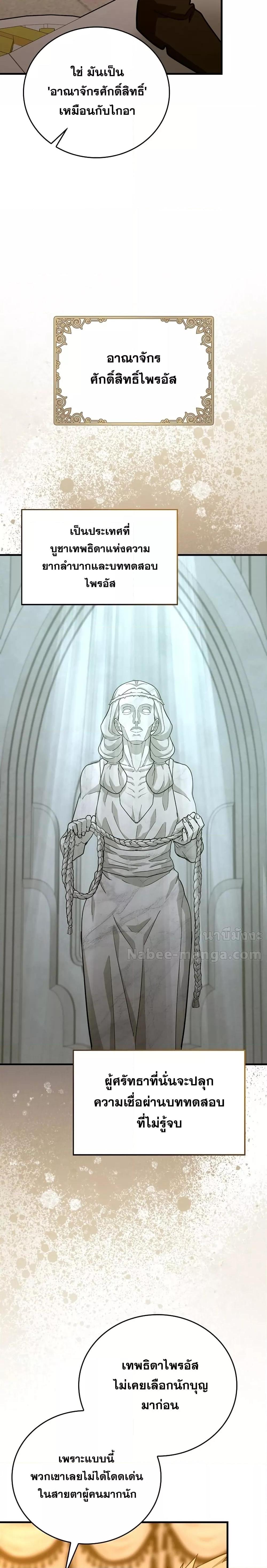 To Hell With Being a Saint, I ตอนที่ 96 25
