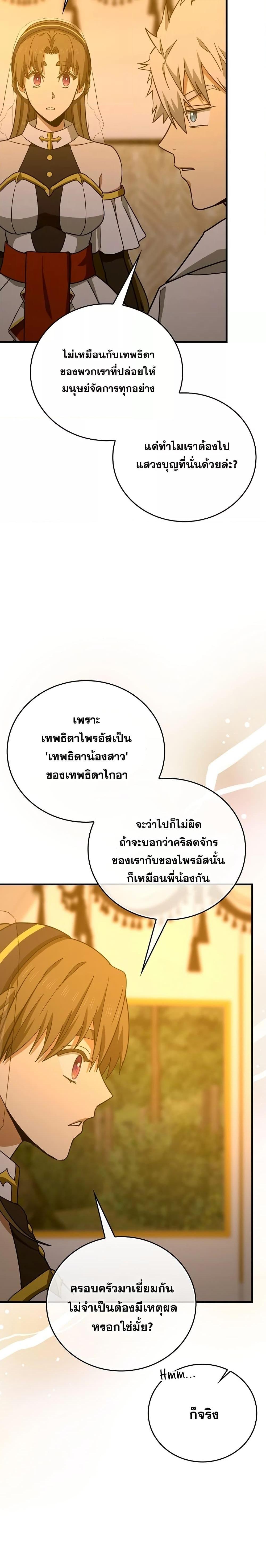 To Hell With Being a Saint, I ตอนที่ 96 26