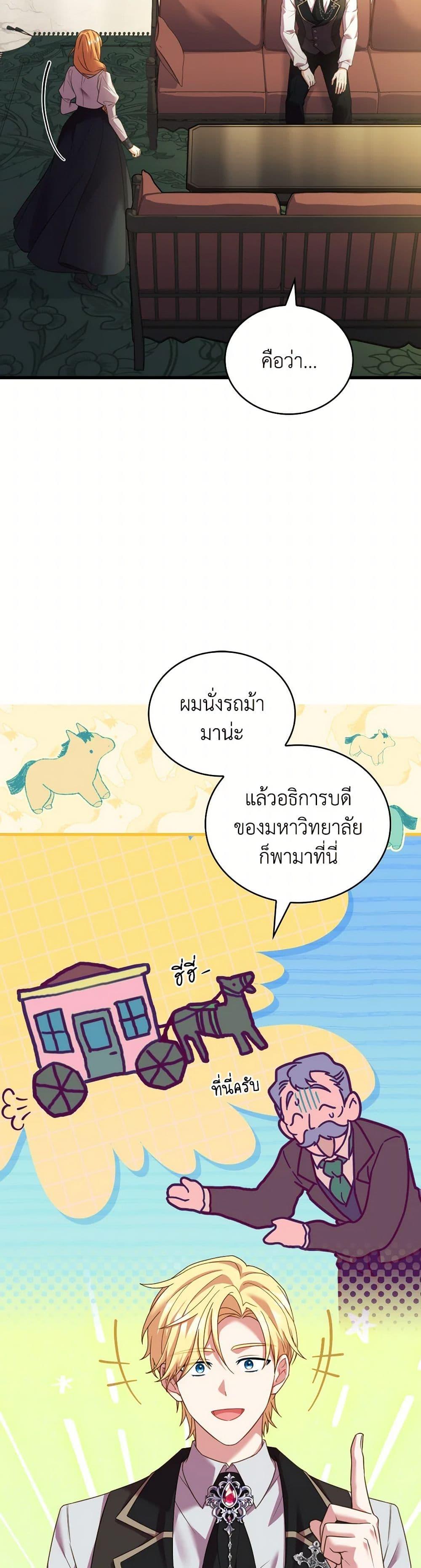 The Price Of Breaking Up ตอนที่ 96 29