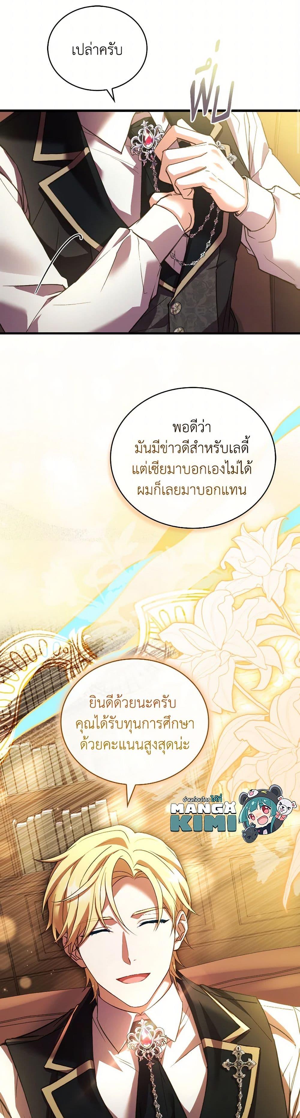 The Price Of Breaking Up ตอนที่ 96 31