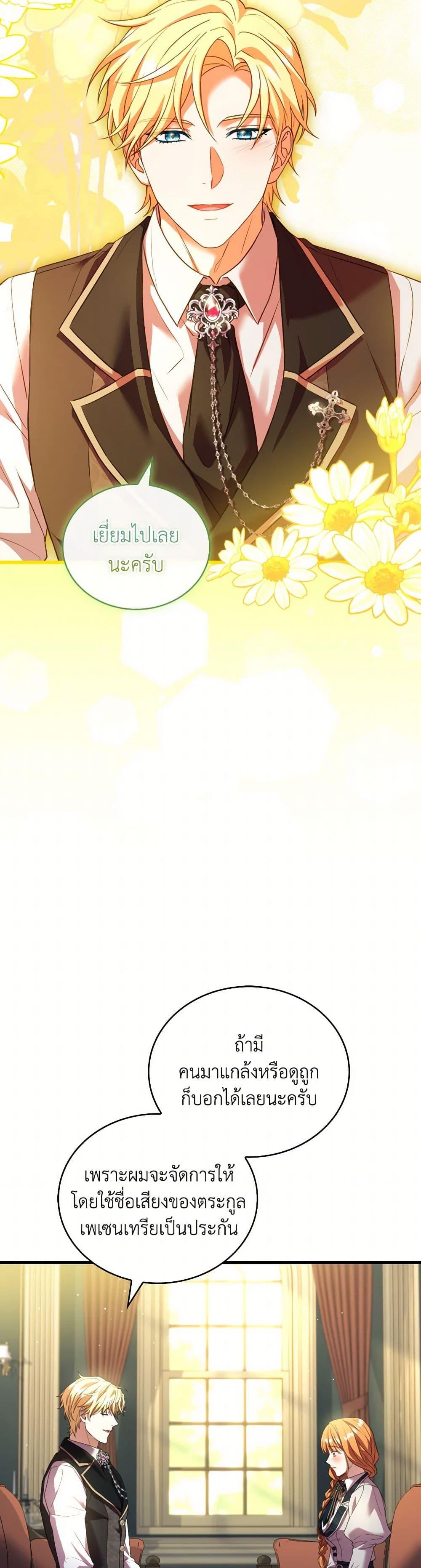 The Price Of Breaking Up ตอนที่ 96 37