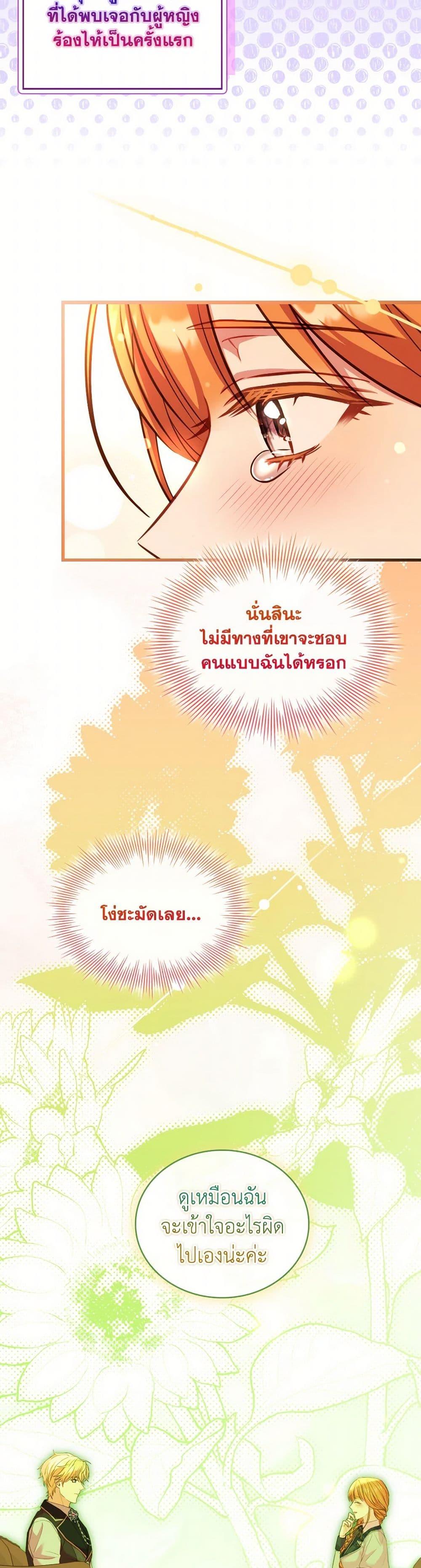The Price Of Breaking Up ตอนที่ 96 45