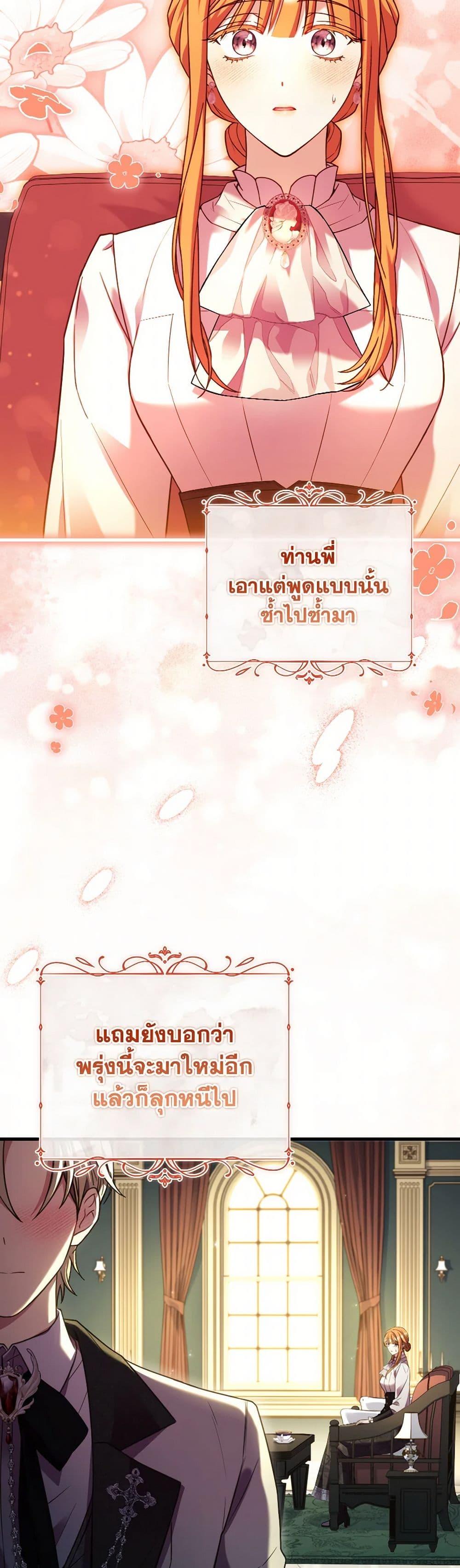 The Price Of Breaking Up ตอนที่ 97 17