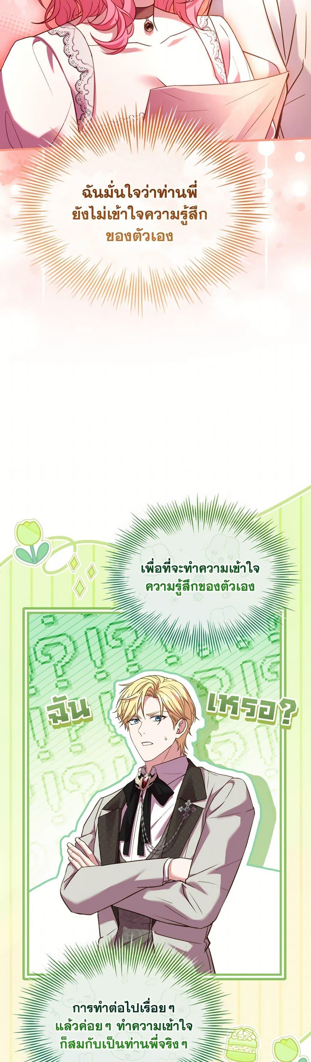 The Price Of Breaking Up ตอนที่ 97 19