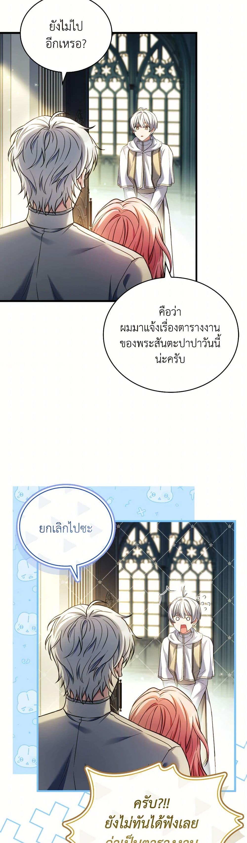 The Price Of Breaking Up ตอนที่ 97 21