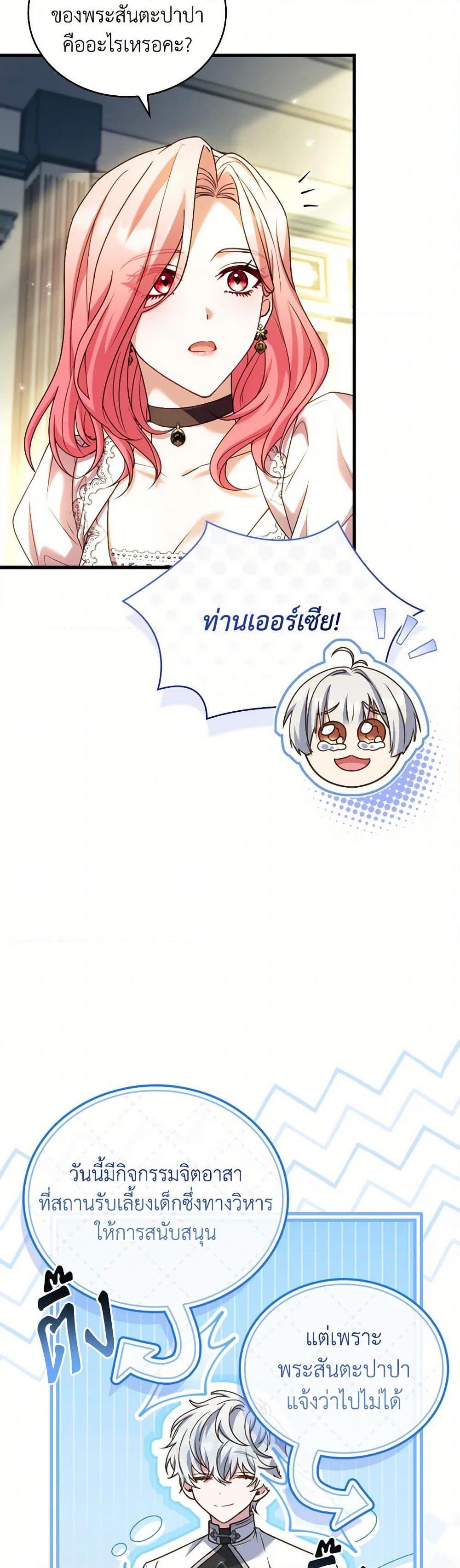 The Price Of Breaking Up ตอนที่ 97 23