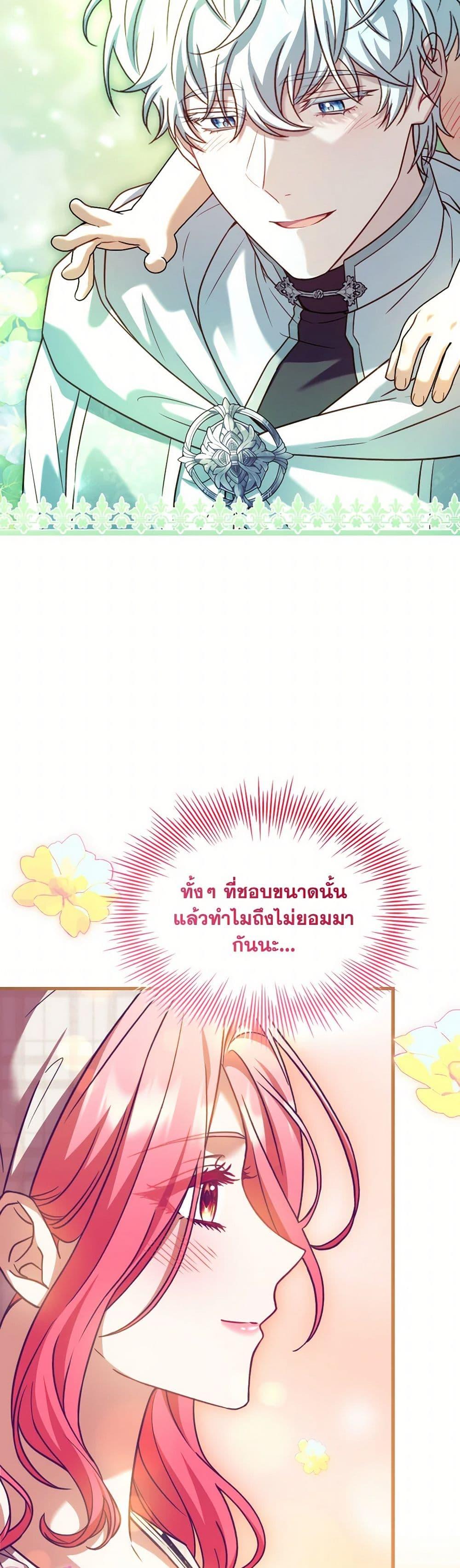 The Price Of Breaking Up ตอนที่ 97 29