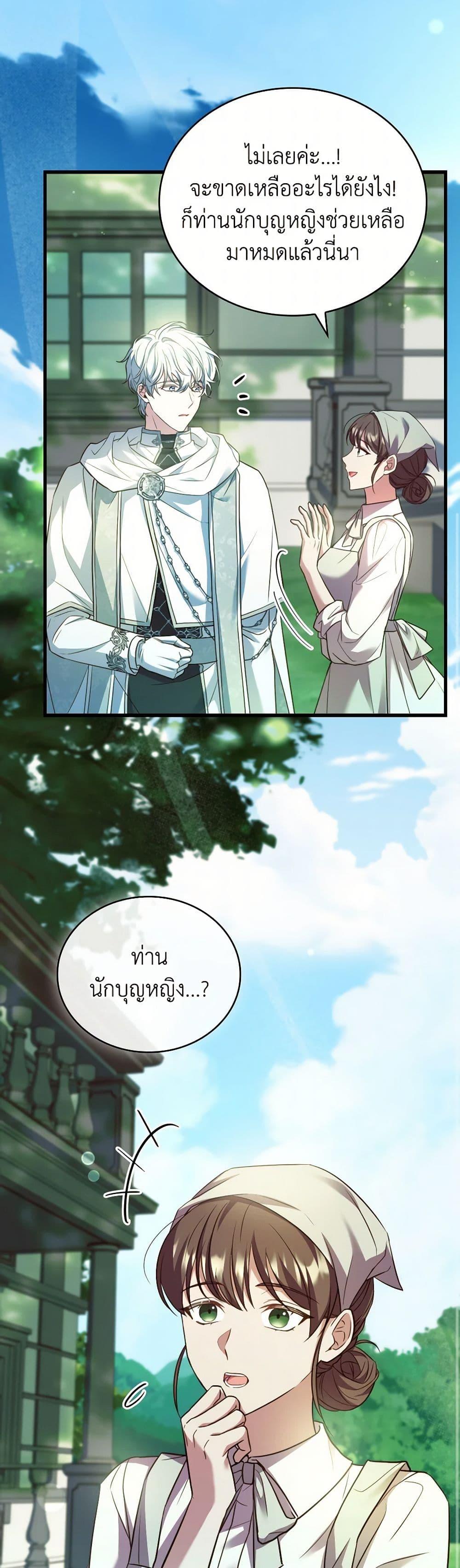 The Price Of Breaking Up ตอนที่ 97 34