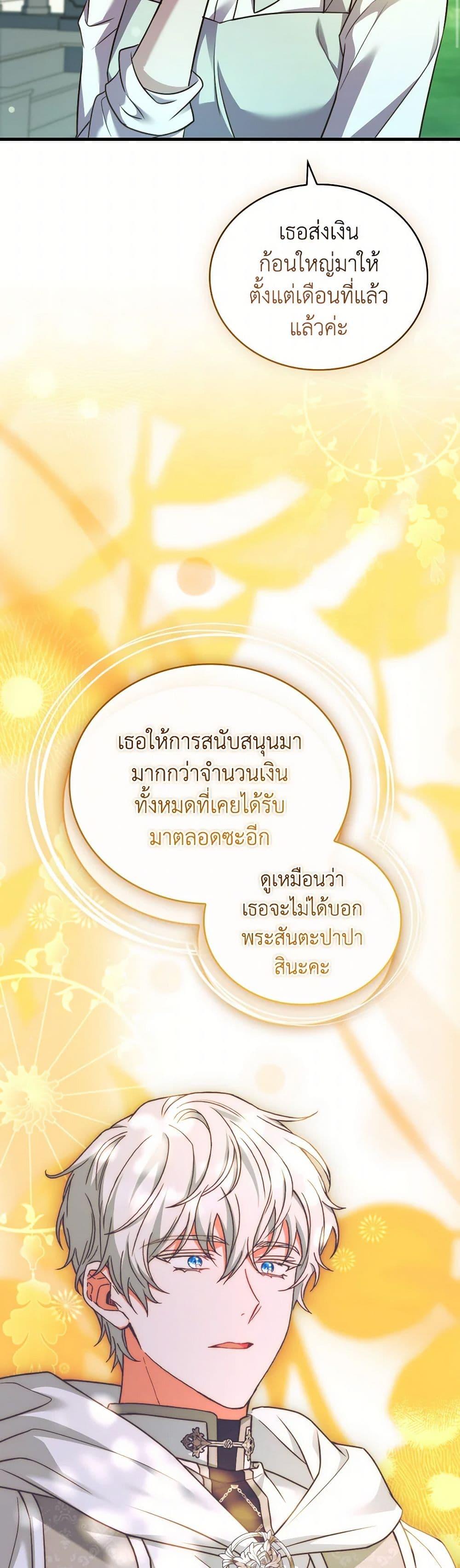 The Price Of Breaking Up ตอนที่ 97 35