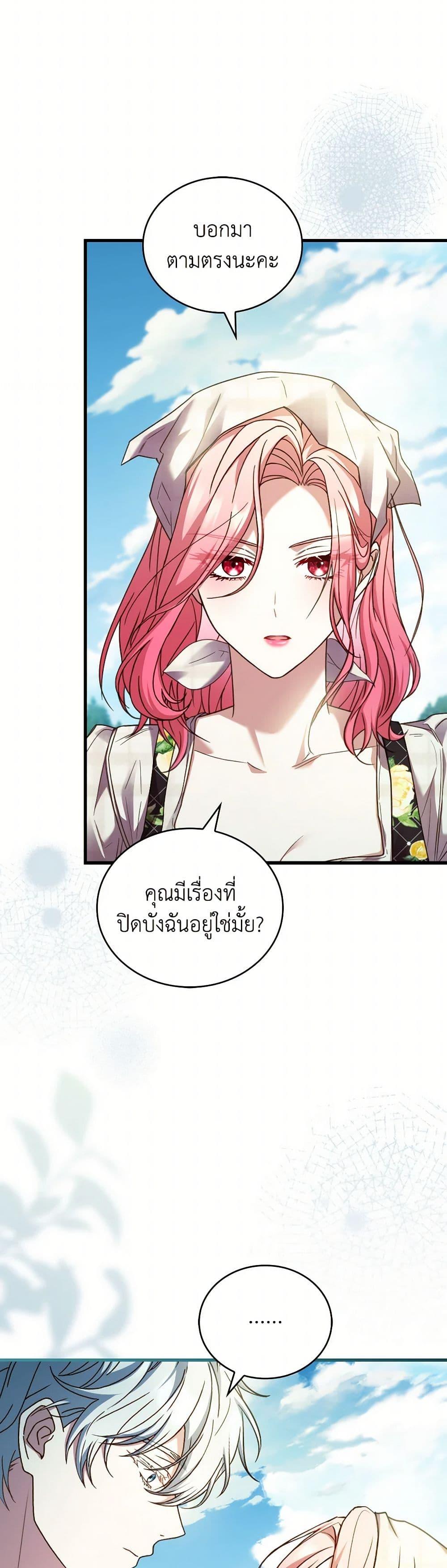 The Price Of Breaking Up ตอนที่ 98 5