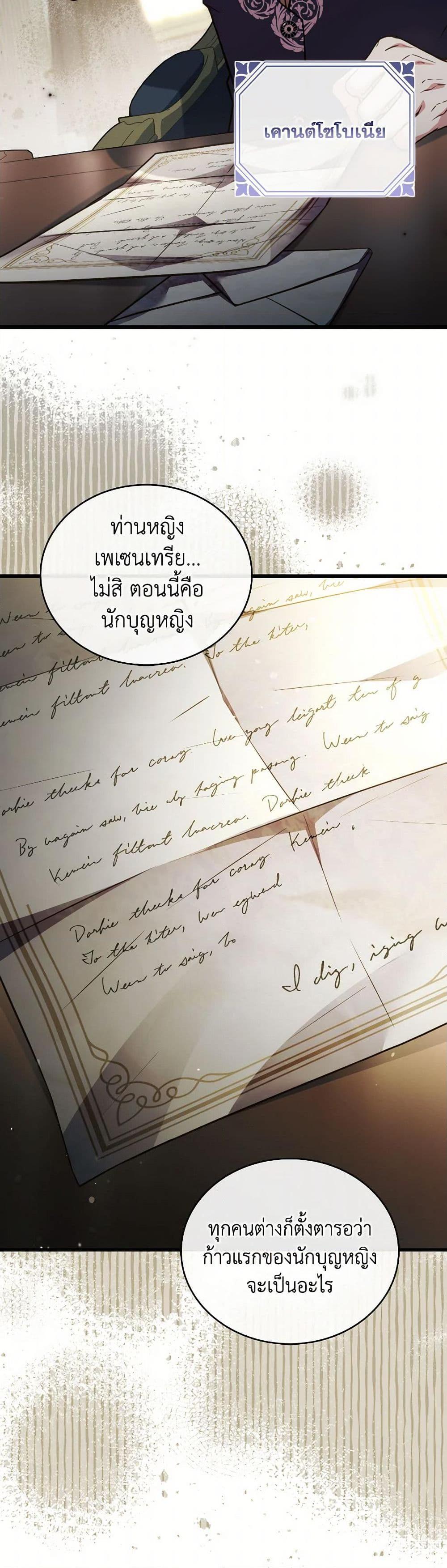 The Price Of Breaking Up ตอนที่ 98 19