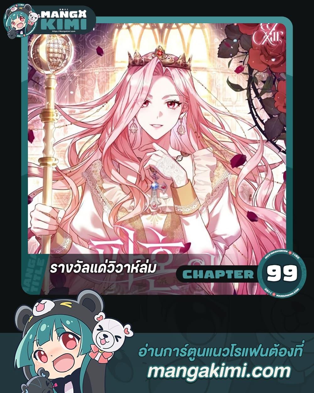 The Price Of Breaking Up ตอนที่ 99 1