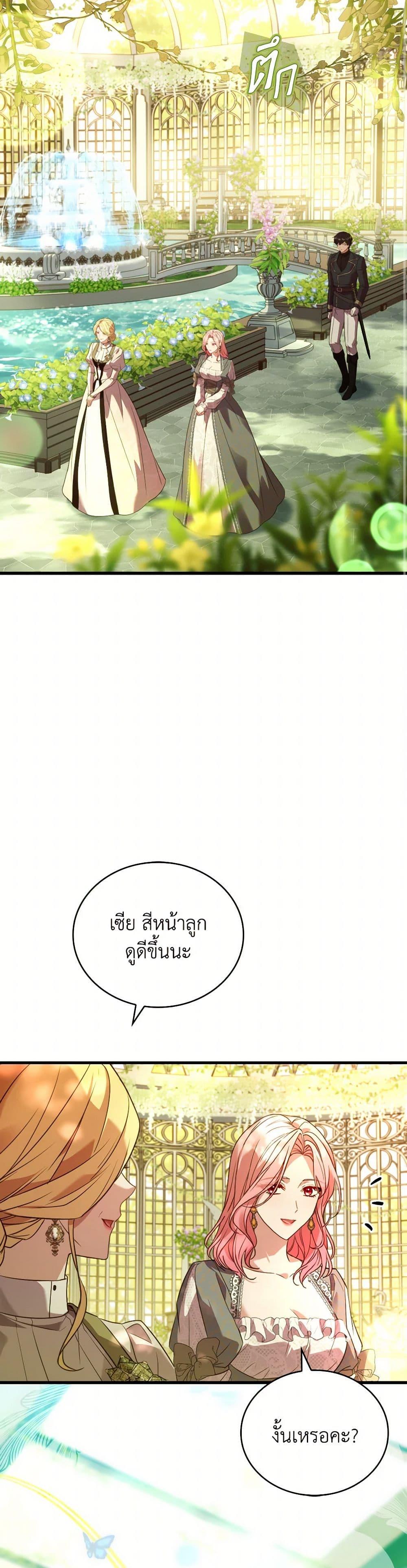 The Price Of Breaking Up ตอนที่ 99 25