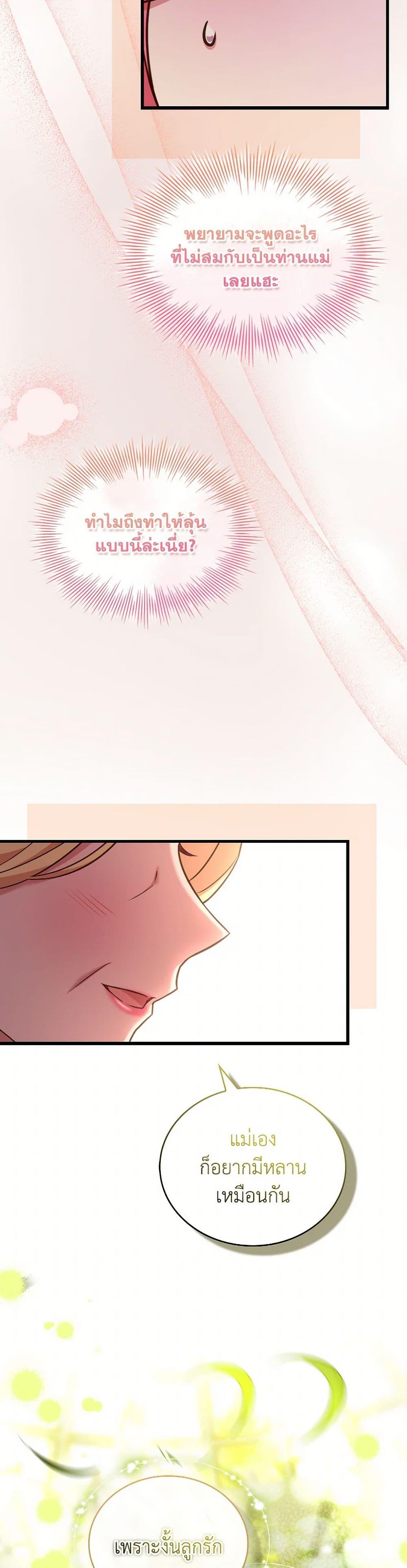 The Price Of Breaking Up ตอนที่ 99 27