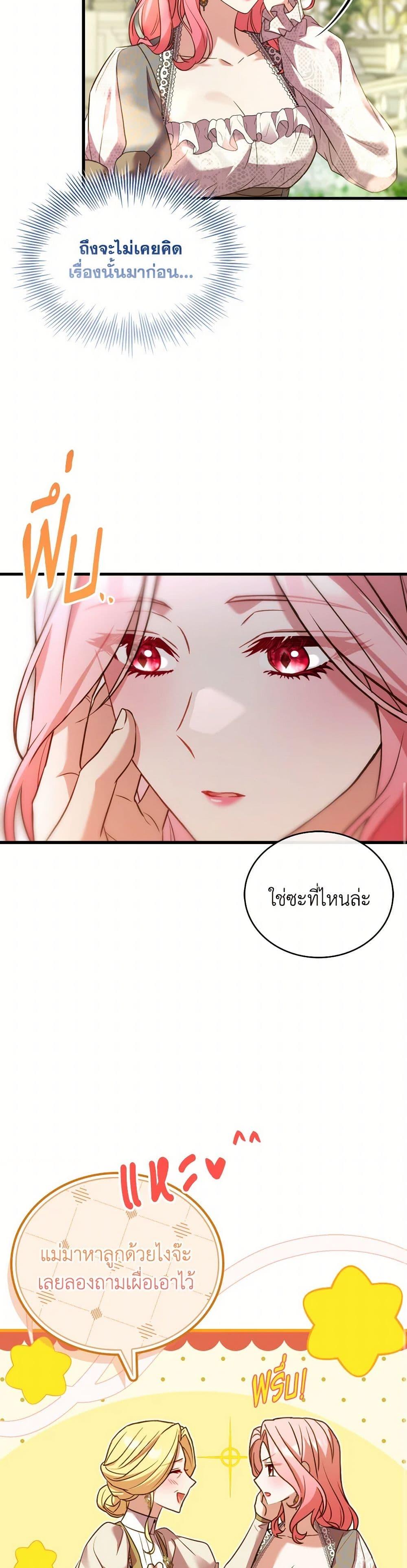 The Price Of Breaking Up ตอนที่ 99 30