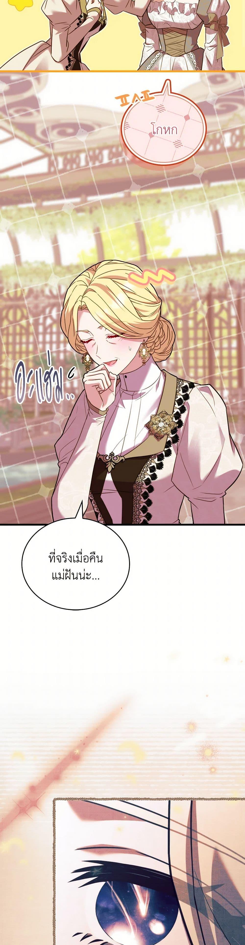 The Price Of Breaking Up ตอนที่ 99 31