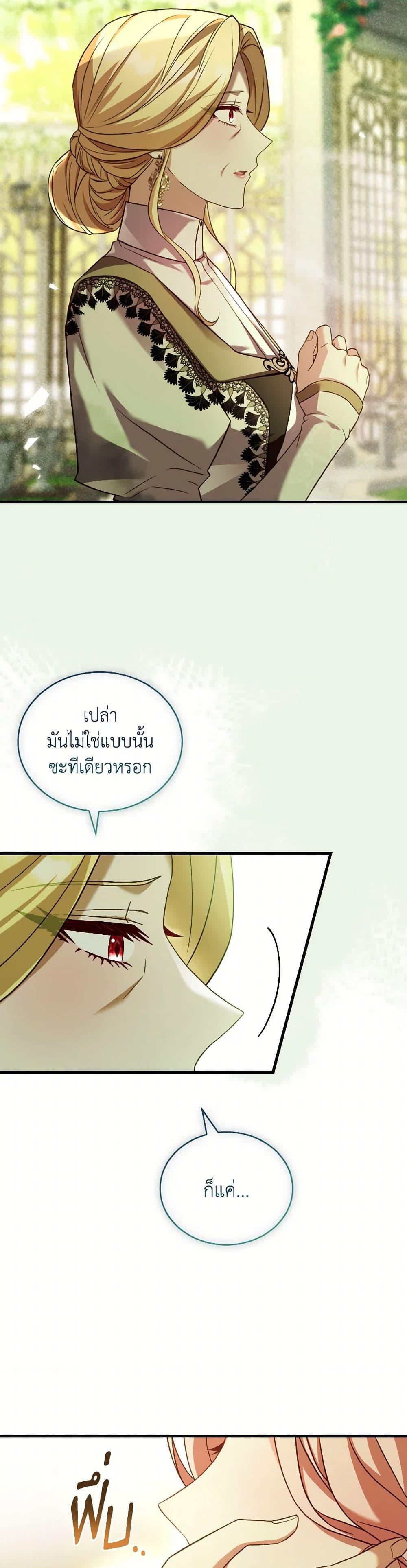 The Price Of Breaking Up ตอนที่ 99 35