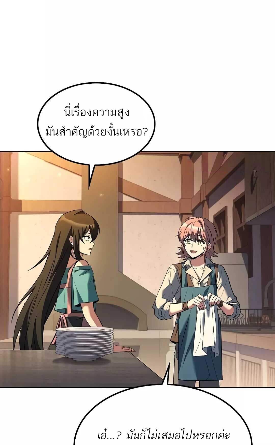 A Wizard ตอนที่ 64 80