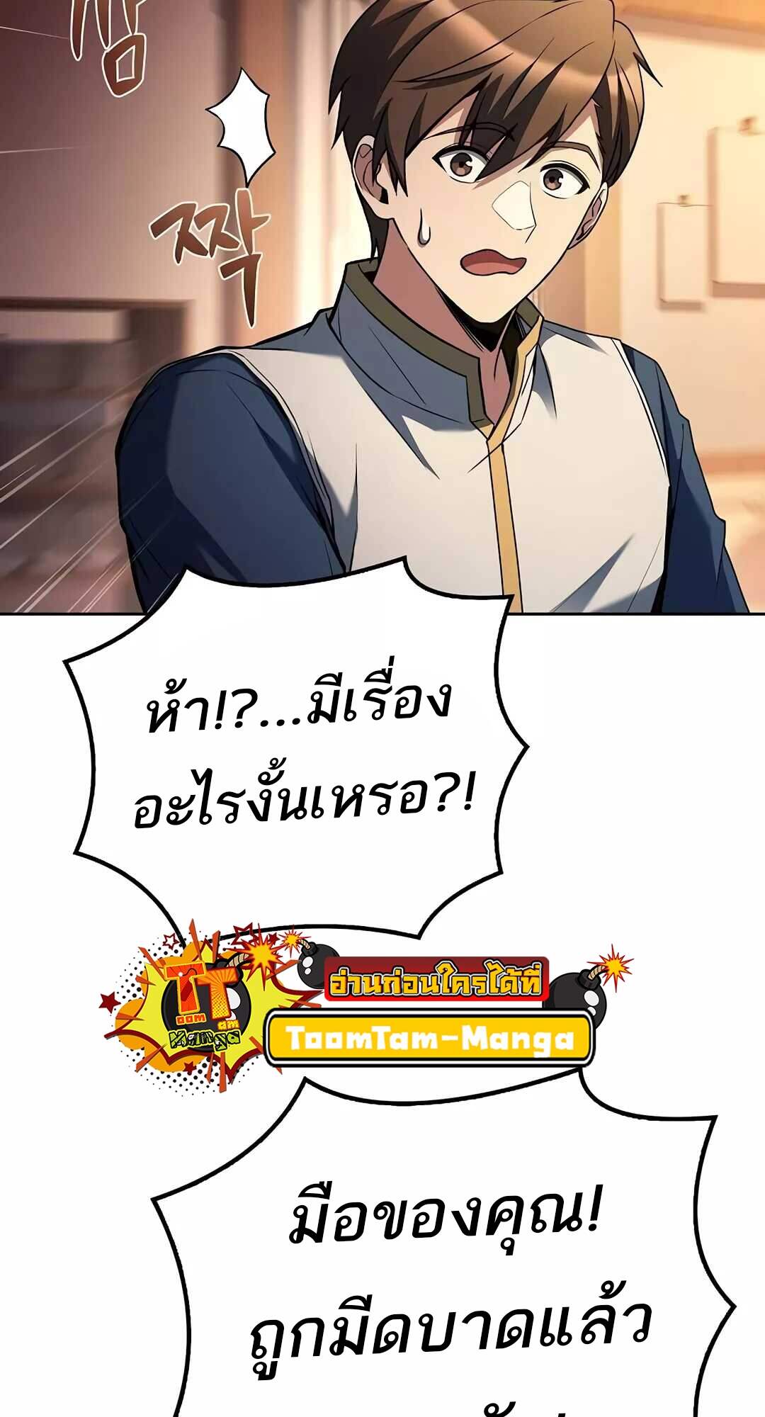 A Wizard ตอนที่ 64 83