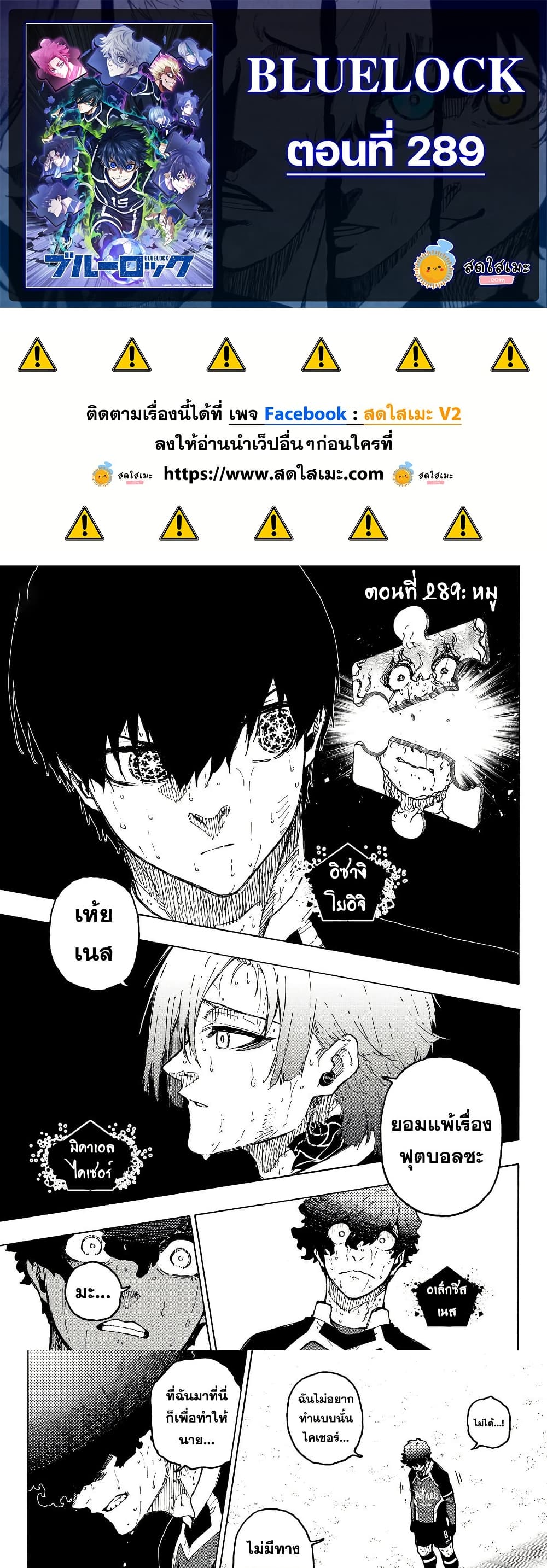 Blue lock ตอนที่ 289 1