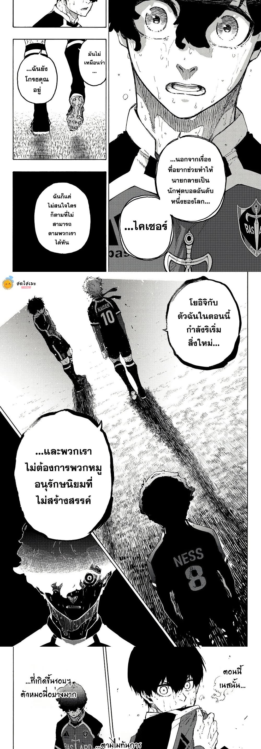 Blue lock ตอนที่ 289 3