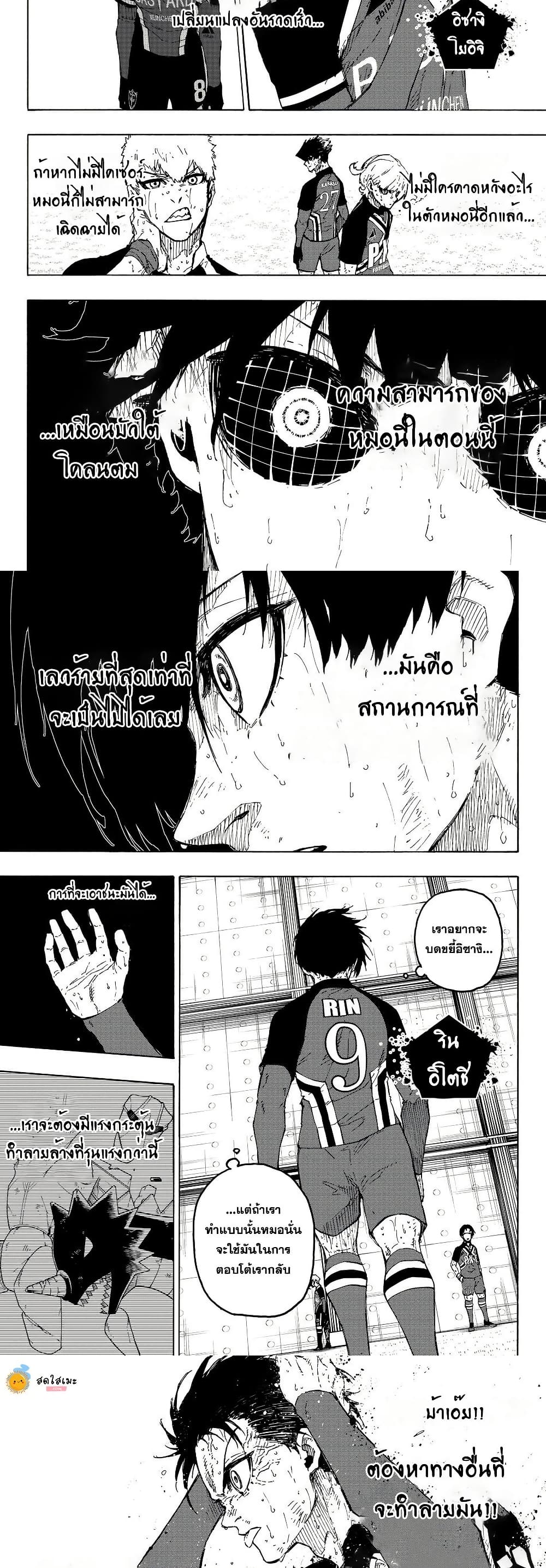 Blue lock ตอนที่ 289 4