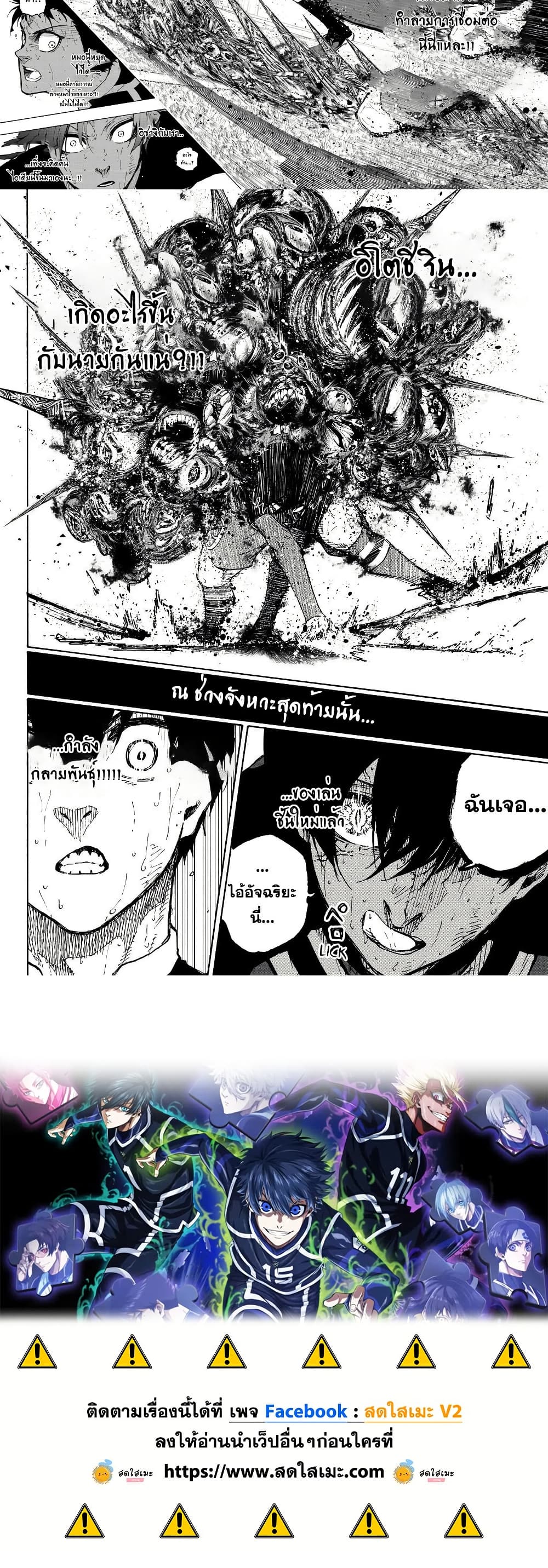 Blue lock ตอนที่ 289 9