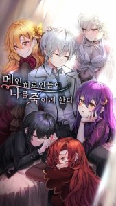 I’m a Hero, but the Heroines Are Trying to Kill Me ฉันเป็นผู้กล้า แต่ไหงเหล่านางเอกถึงอยากฆ่าฉันได้