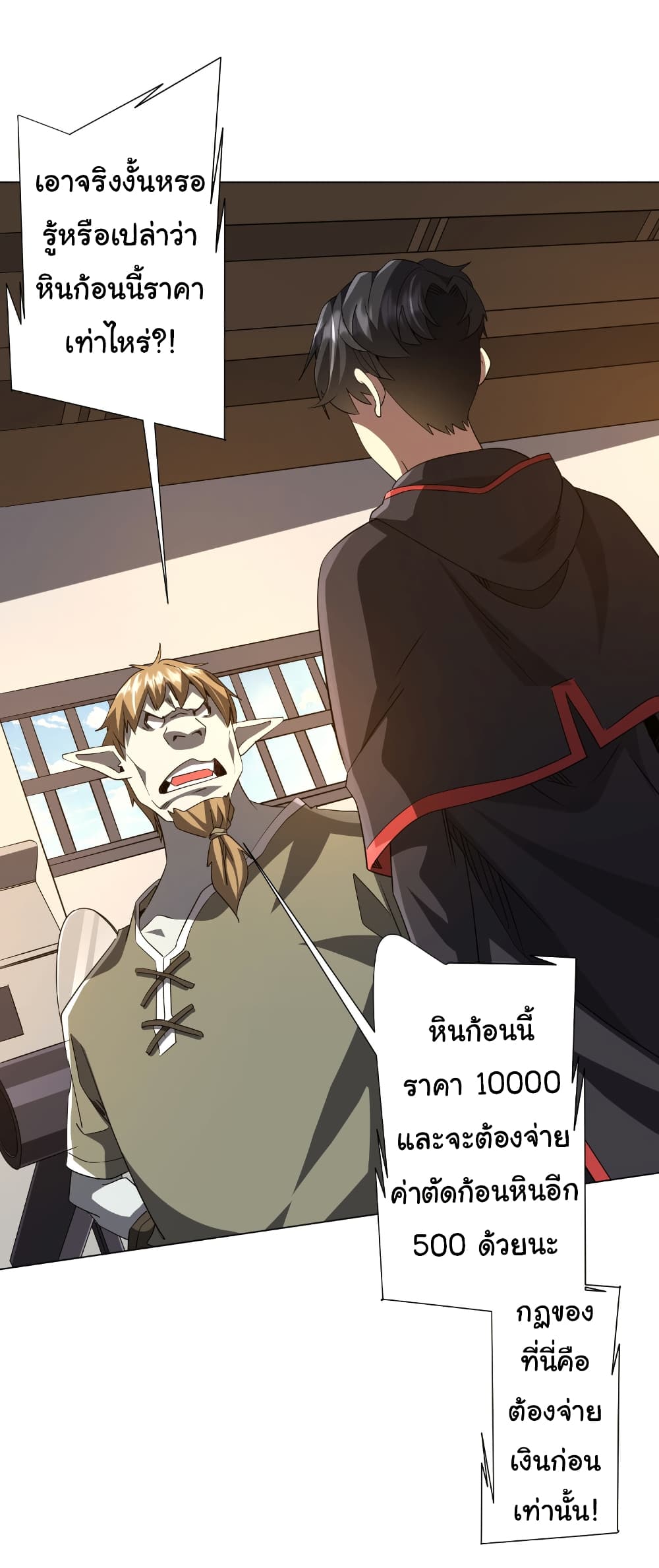 Start with Trillions of Coins ตอนที่ 179 2