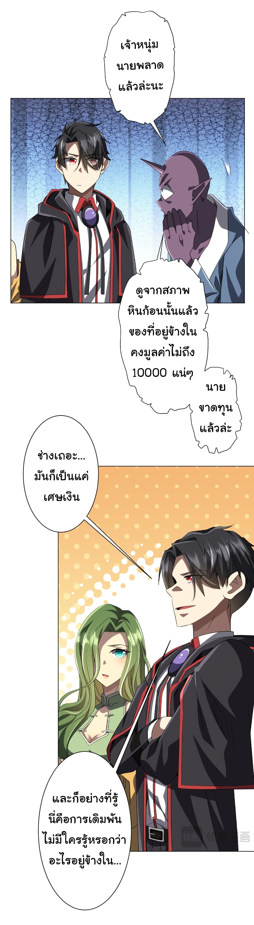 Start with Trillions of Coins ตอนที่ 179 6