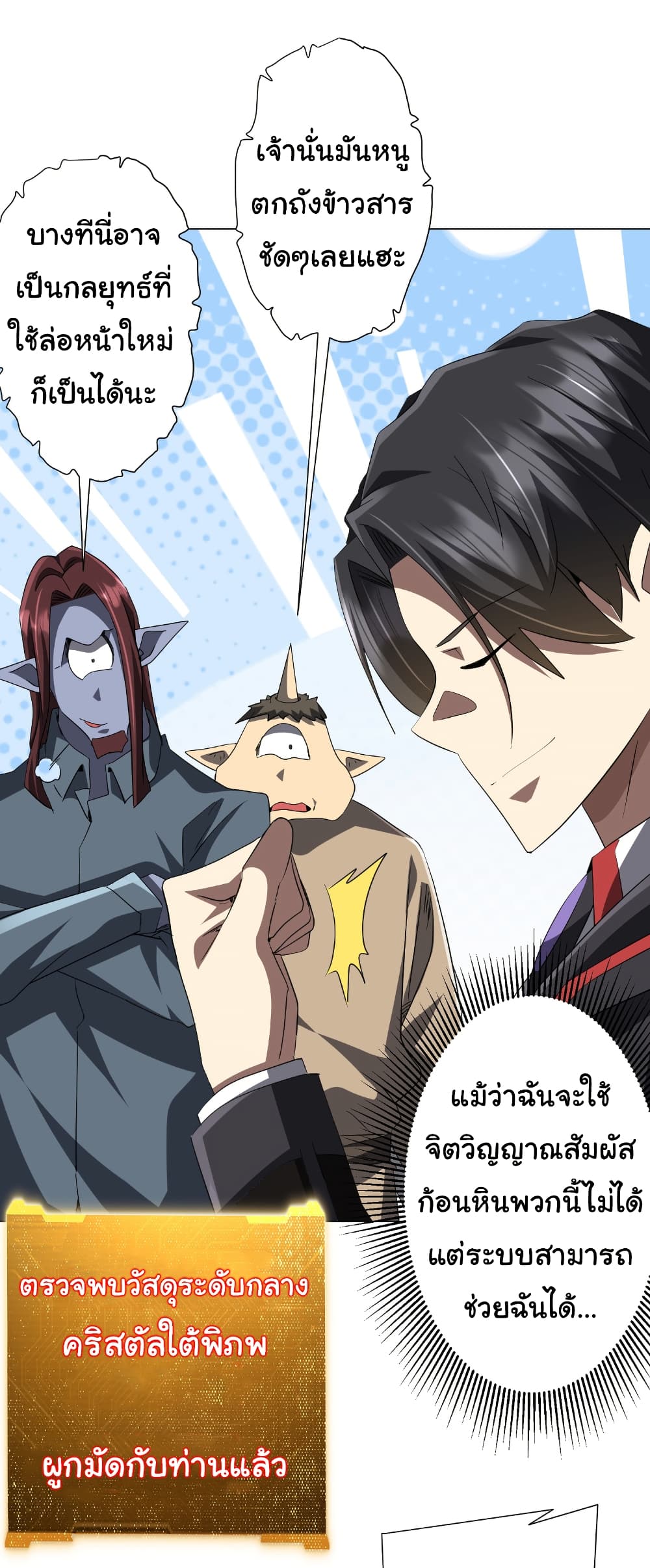 Start with Trillions of Coins ตอนที่ 179 12