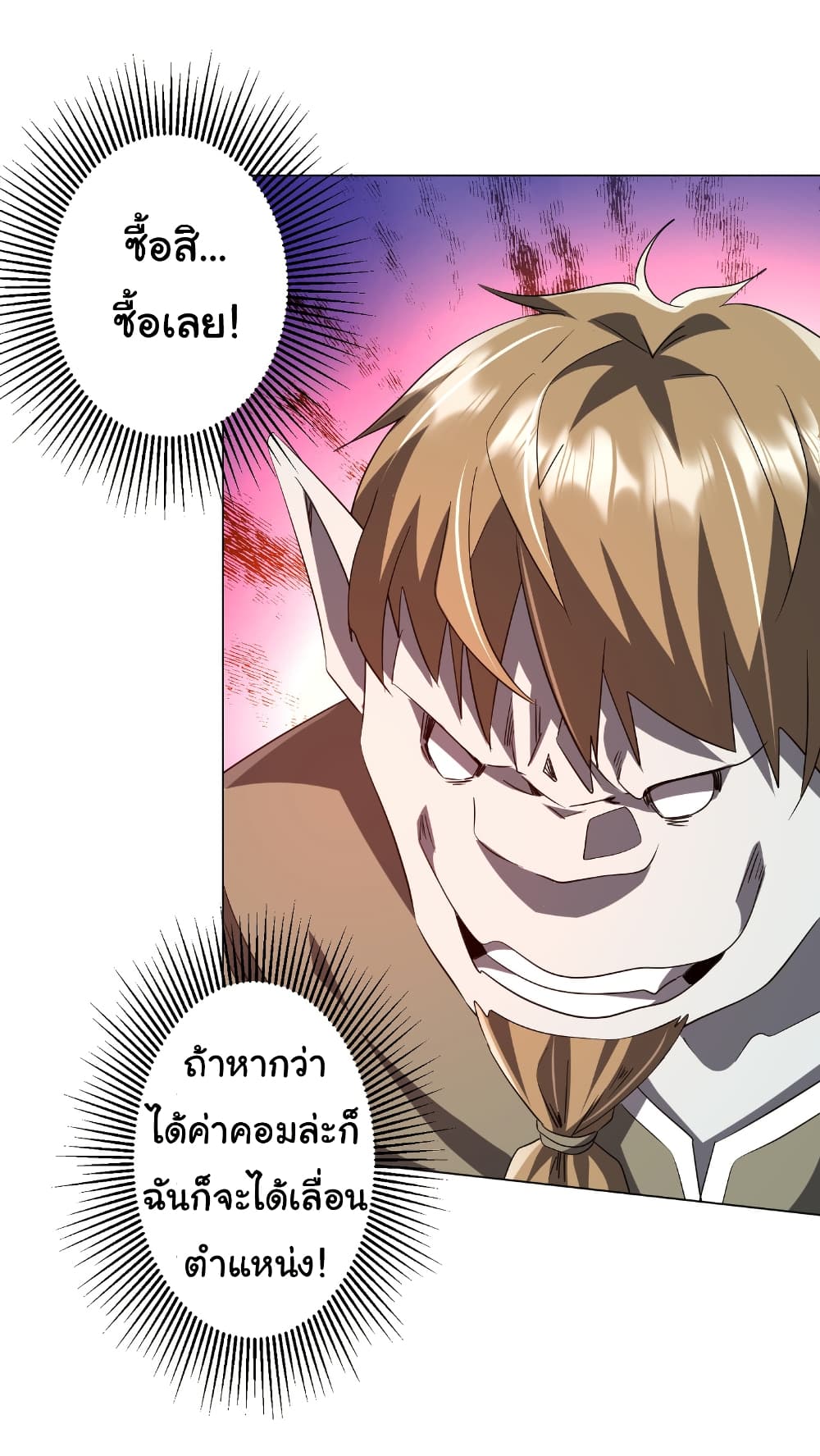 Start with Trillions of Coins ตอนที่ 179 30