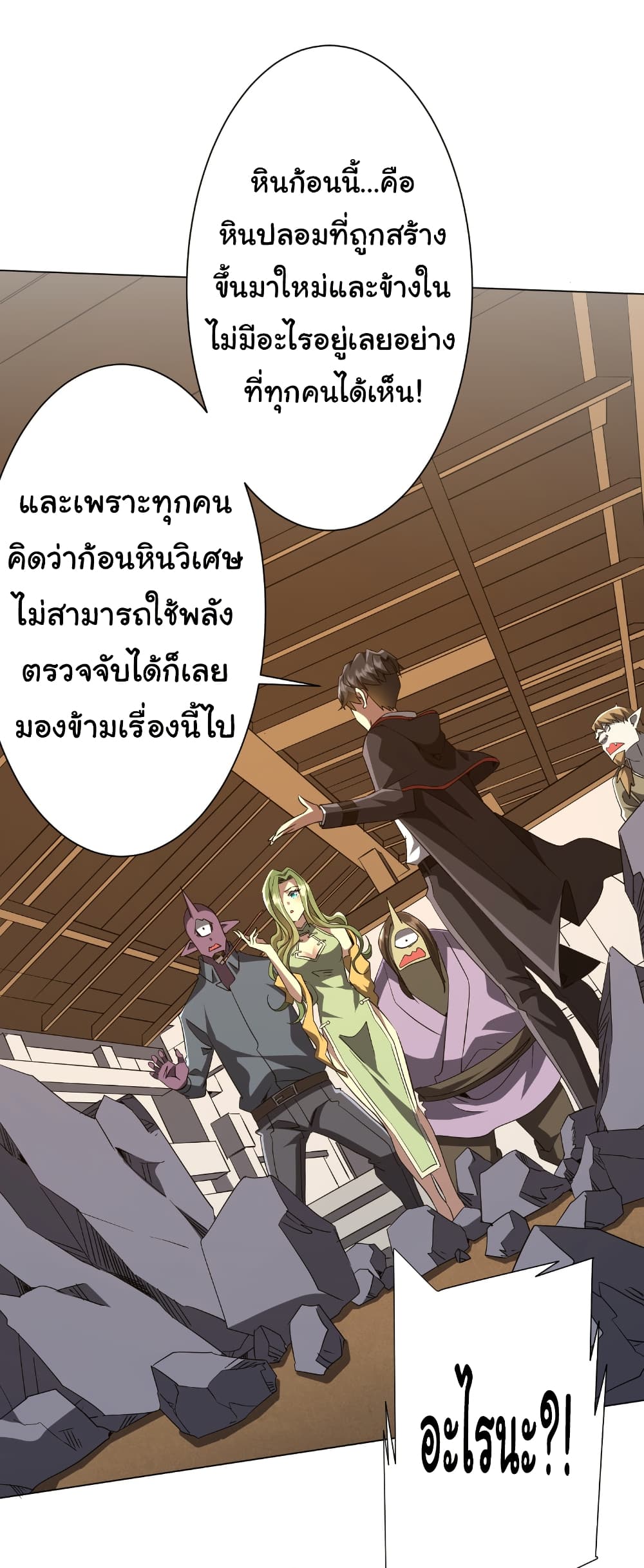 Start with Trillions of Coins ตอนที่ 179 38
