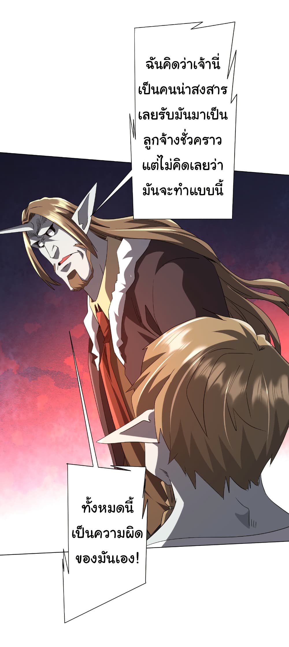Start with Trillions of Coins ตอนที่ 179 44