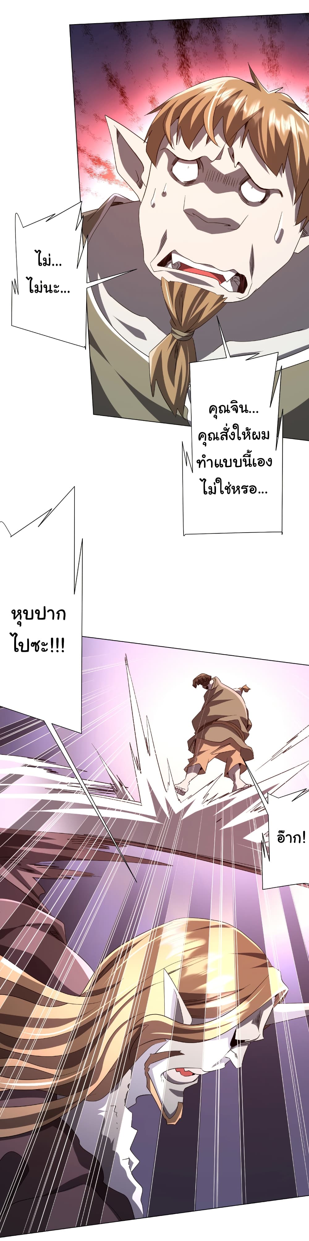 Start with Trillions of Coins ตอนที่ 179 45